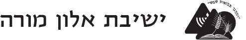 ישיבת אלון מורה